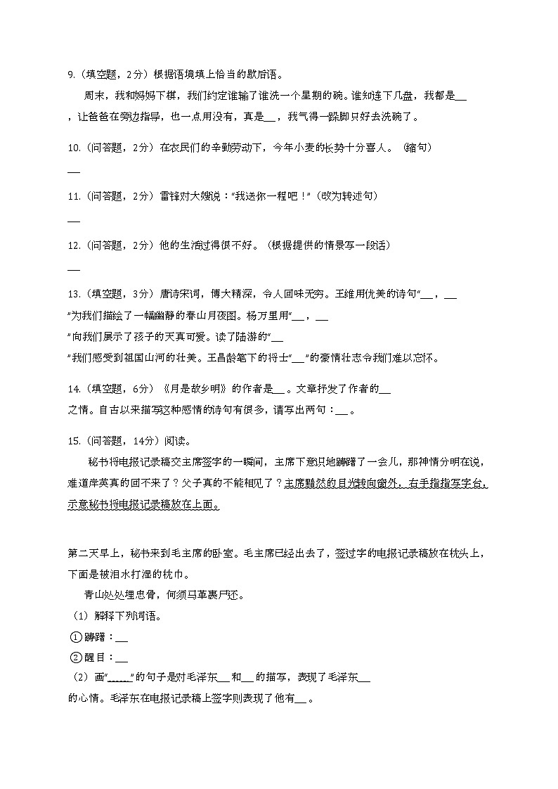 2020-2021学年湖北省黄石市大冶市五年级（下）期中语文试卷03
