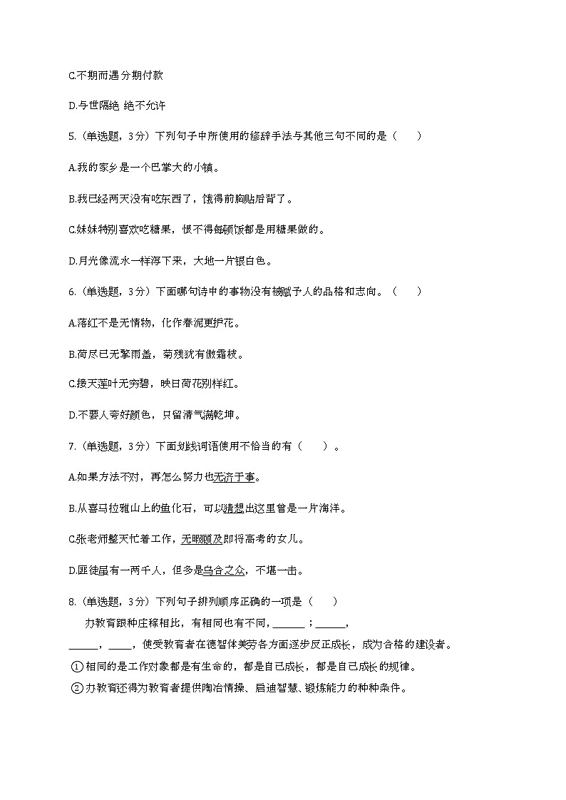 2020-2021学年江苏省徐州市六年级（下）期中语文试卷02