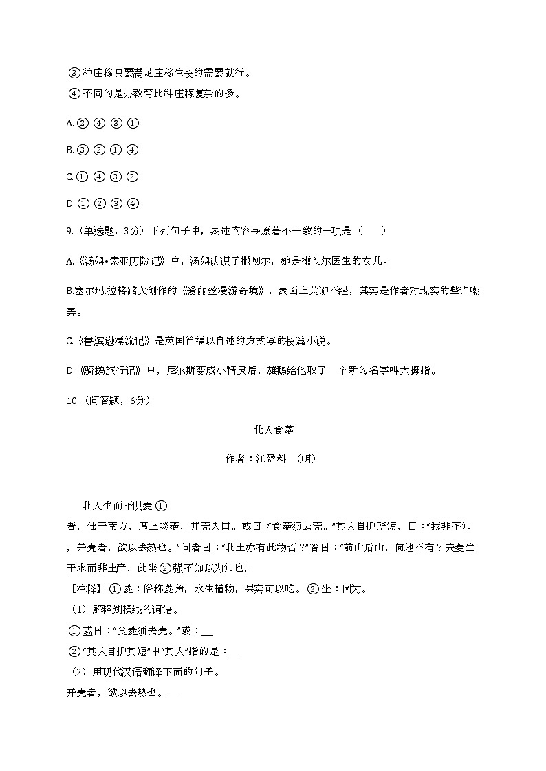 2020-2021学年江苏省徐州市六年级（下）期中语文试卷03