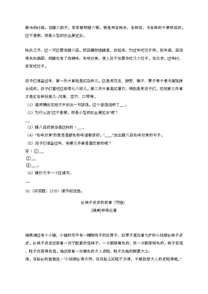 2020-2021学年广东省湛江市徐闻县实验小学六年级（下）期中语文模拟练习试卷03
