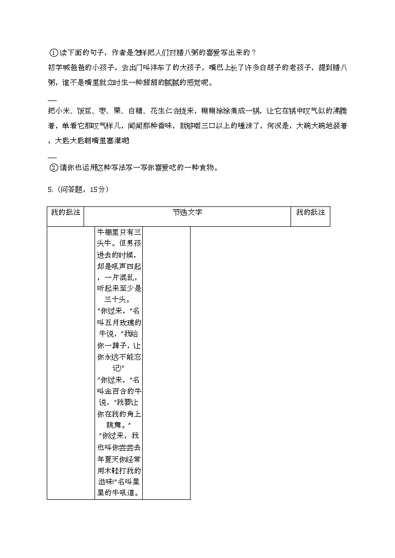 2020-2021学年河南省三门峡市灵宝市六年级（下）期中语文试卷02