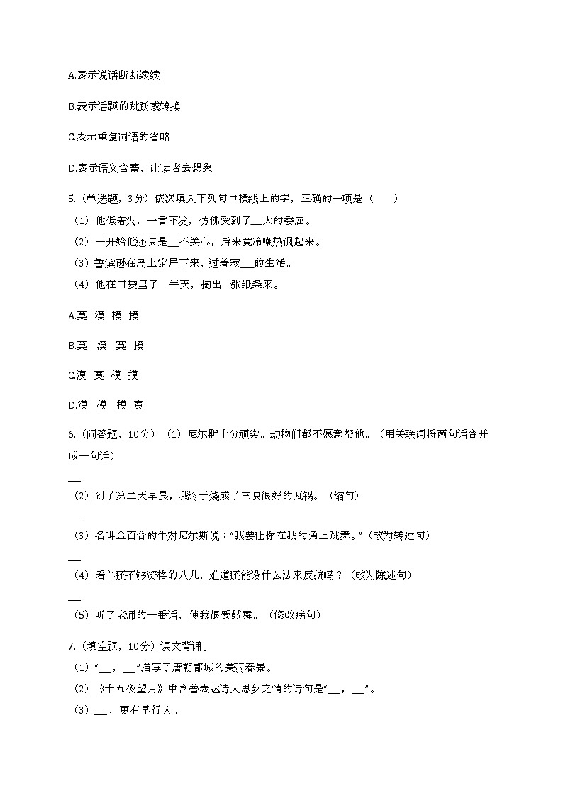 2020-2021学年四川省成都市简阳市简城学区六年级（下）期中语文试卷02