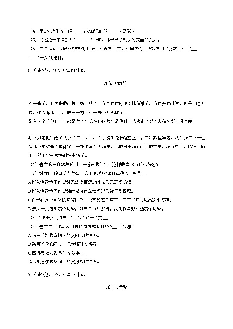 2020-2021学年四川省成都市简阳市简城学区六年级（下）期中语文试卷03