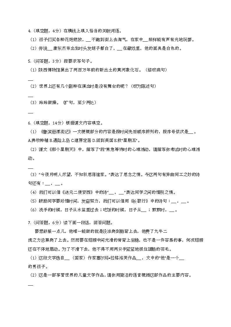 2020-2021学年河南省三门峡市渑池县六年级（下）期中语文试卷02