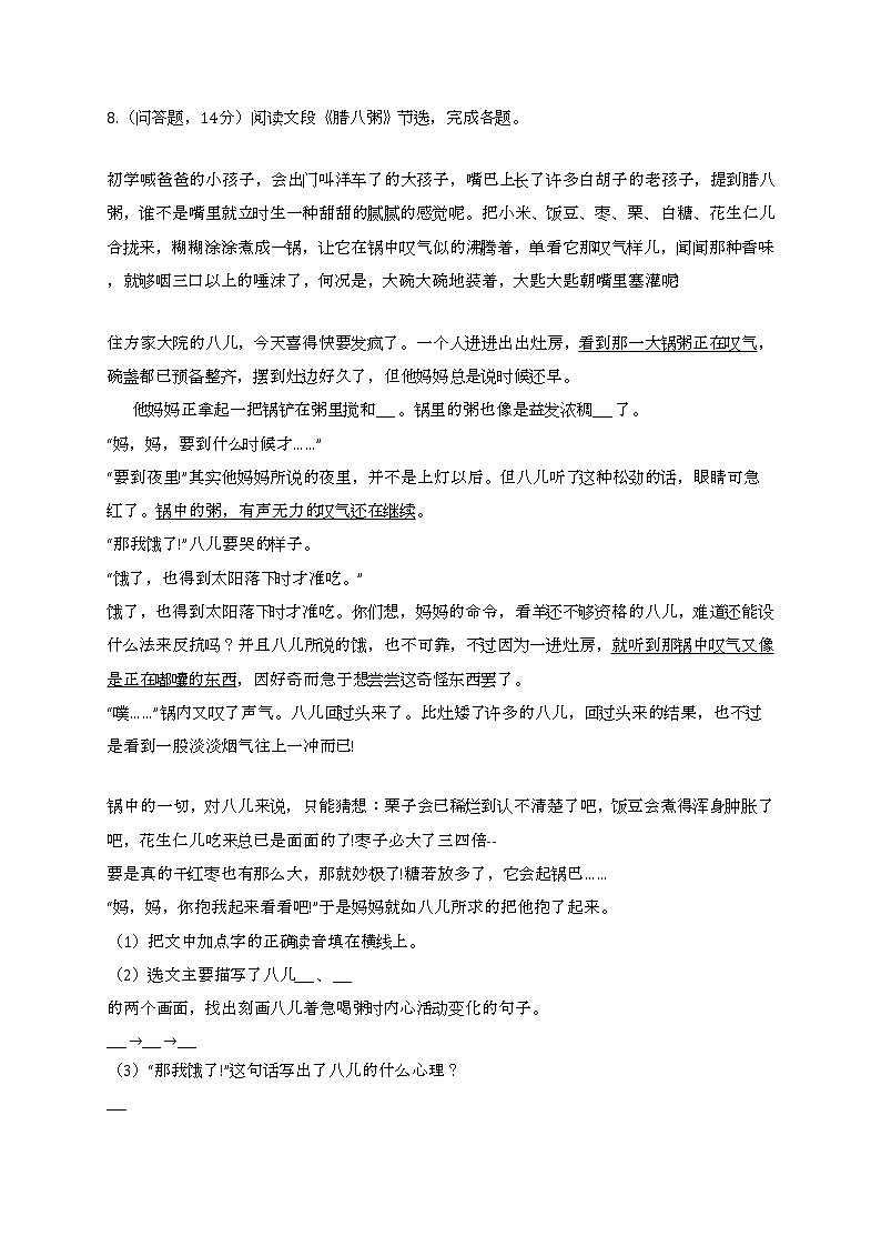 2020-2021学年河南省三门峡市渑池县六年级（下）期中语文试卷03