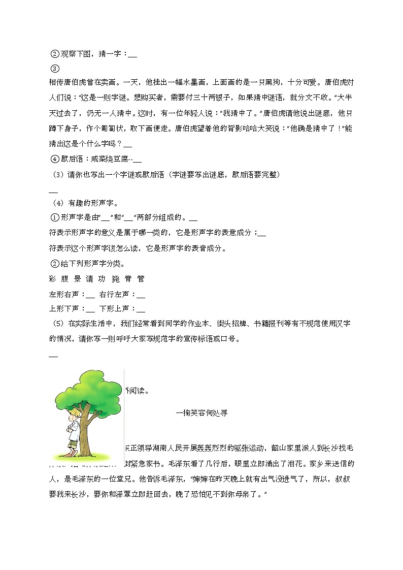 2020-2021学年四川省成都市简阳市简城学区五年级（下）期中语文试卷第3页