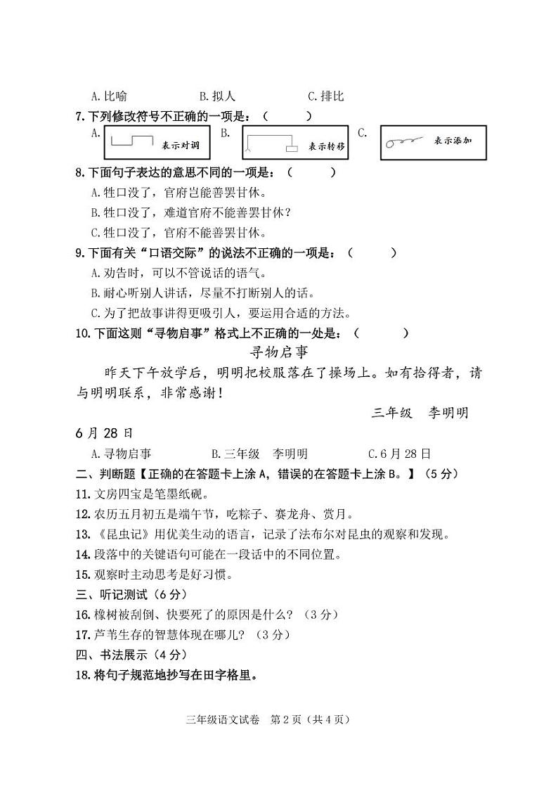 四川省南充市营山县 三年级下学期期末教学质量监测语文试卷第2页