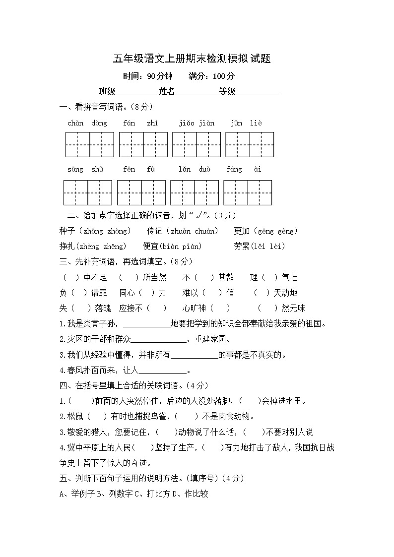 部编版五年级语文上册期末模拟检测试题-无答案第1页