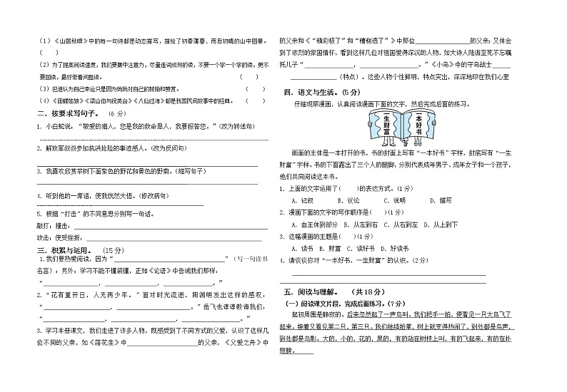 部编版语文五年级上册期末检测试卷（无答案）02