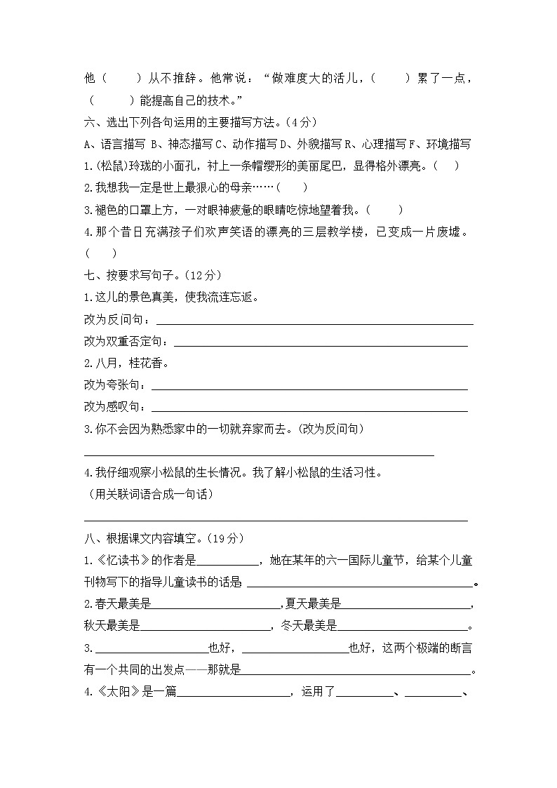 部编版五年级语文上册期末模拟试题（无答案）02