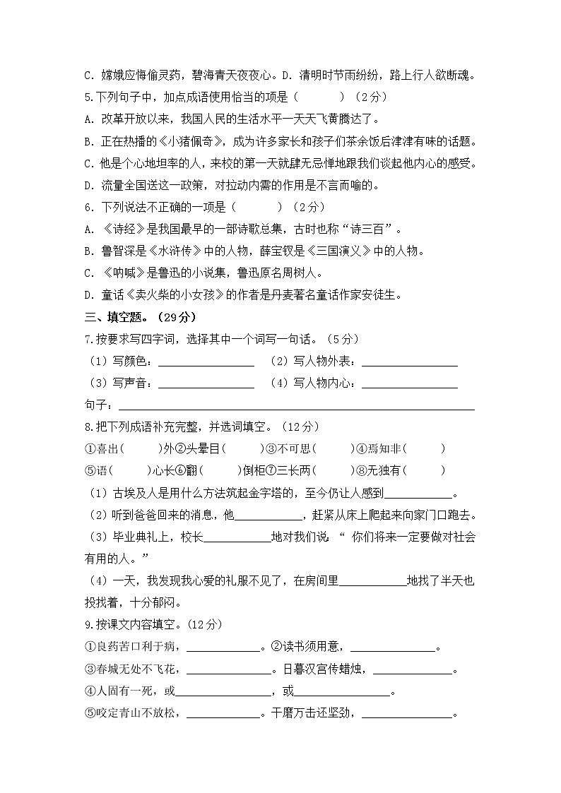 2021-2022学年度小升初语文综合模拟试卷（一）部编版 含答案第2页