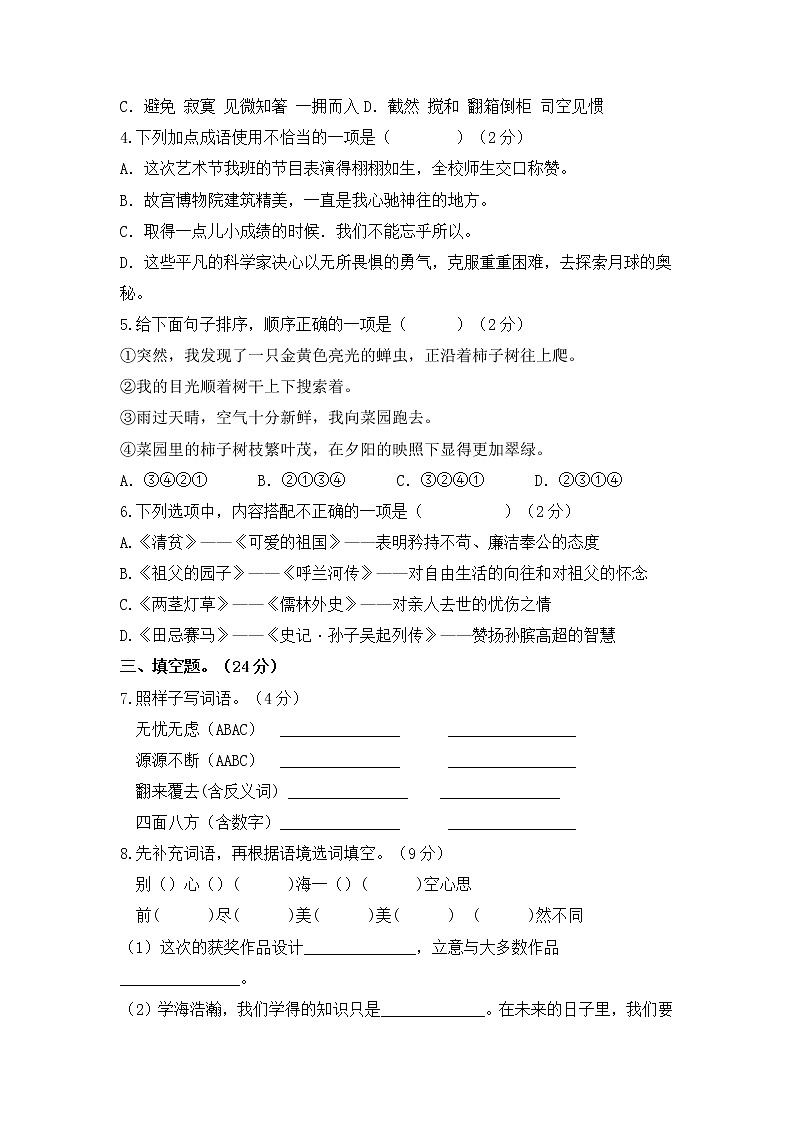 2021-2022学年度小升初语文综合模拟试卷（二）部编版 含答案02