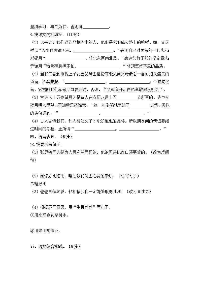 2021-2022学年度小升初语文综合模拟试卷（二）部编版 含答案03