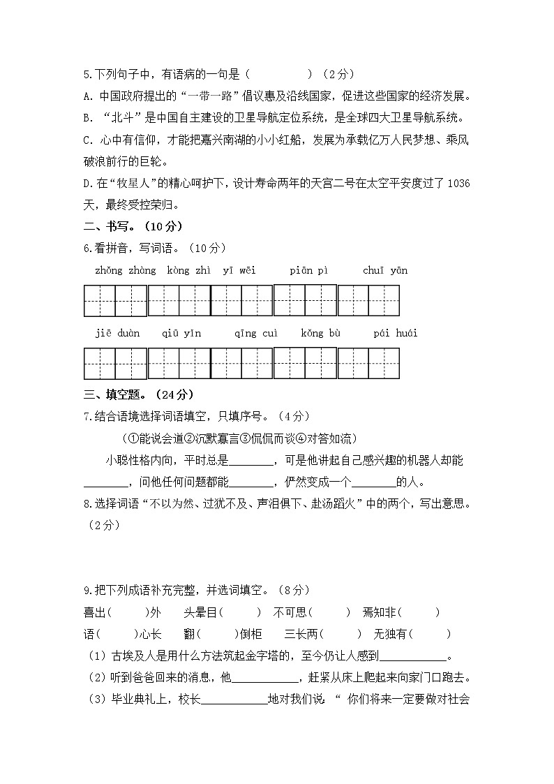 2021-2022学年度小升初语文综合模拟试卷（三）部编版 含答案02