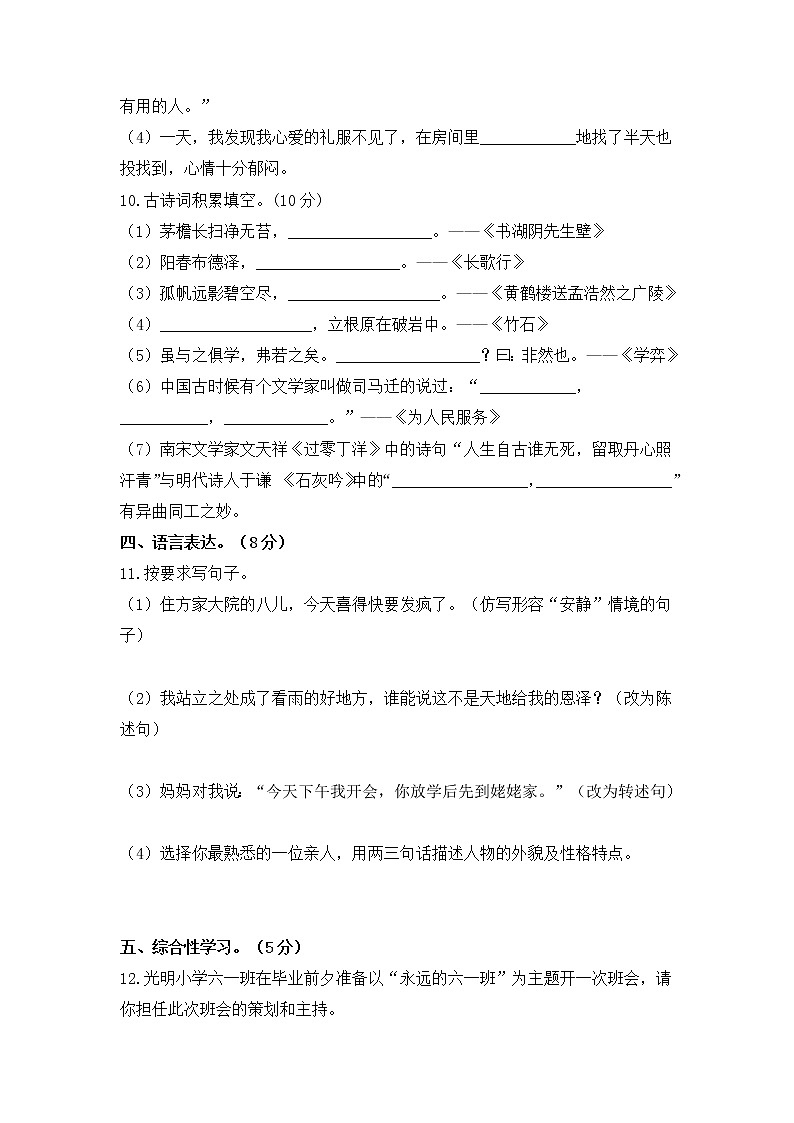 2021-2022学年度小升初语文综合模拟试卷（三）部编版 含答案03