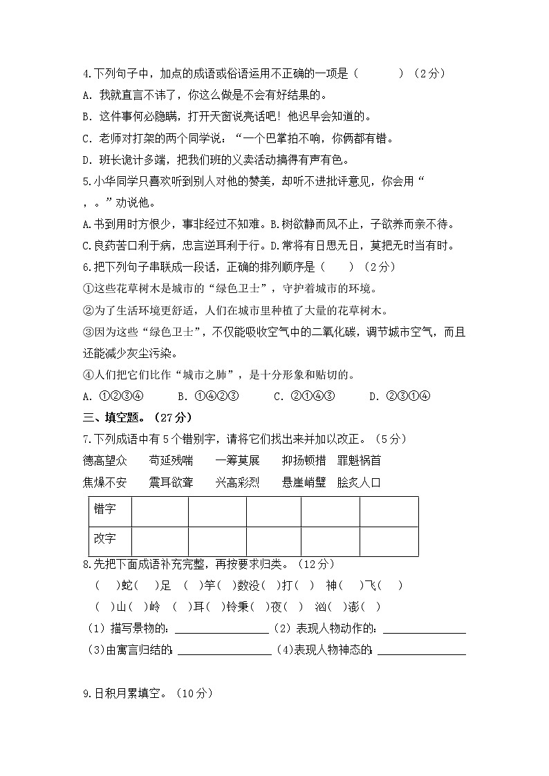 2021-2022学年度小升初语文综合模拟试卷（四）部编版 含答案02