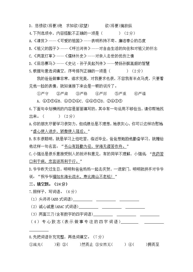 2021-2022学年度小升初语文综合模拟试卷（五）部编版 含答案02