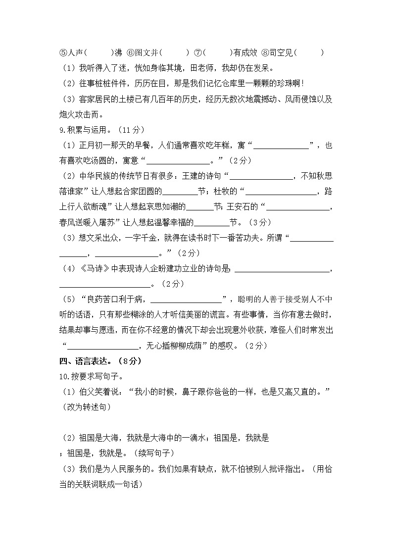 2021-2022学年度小升初语文综合模拟试卷（五）部编版 含答案03