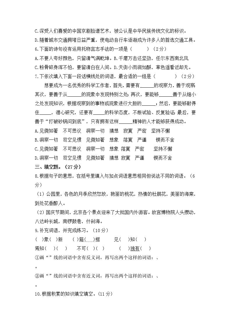 2021-2022学年度小升初语文综合模拟试卷（六）部编版 含答案02