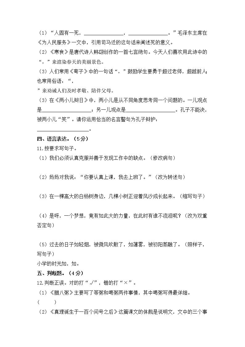 2021-2022学年度小升初语文综合模拟试卷（六）部编版 含答案03