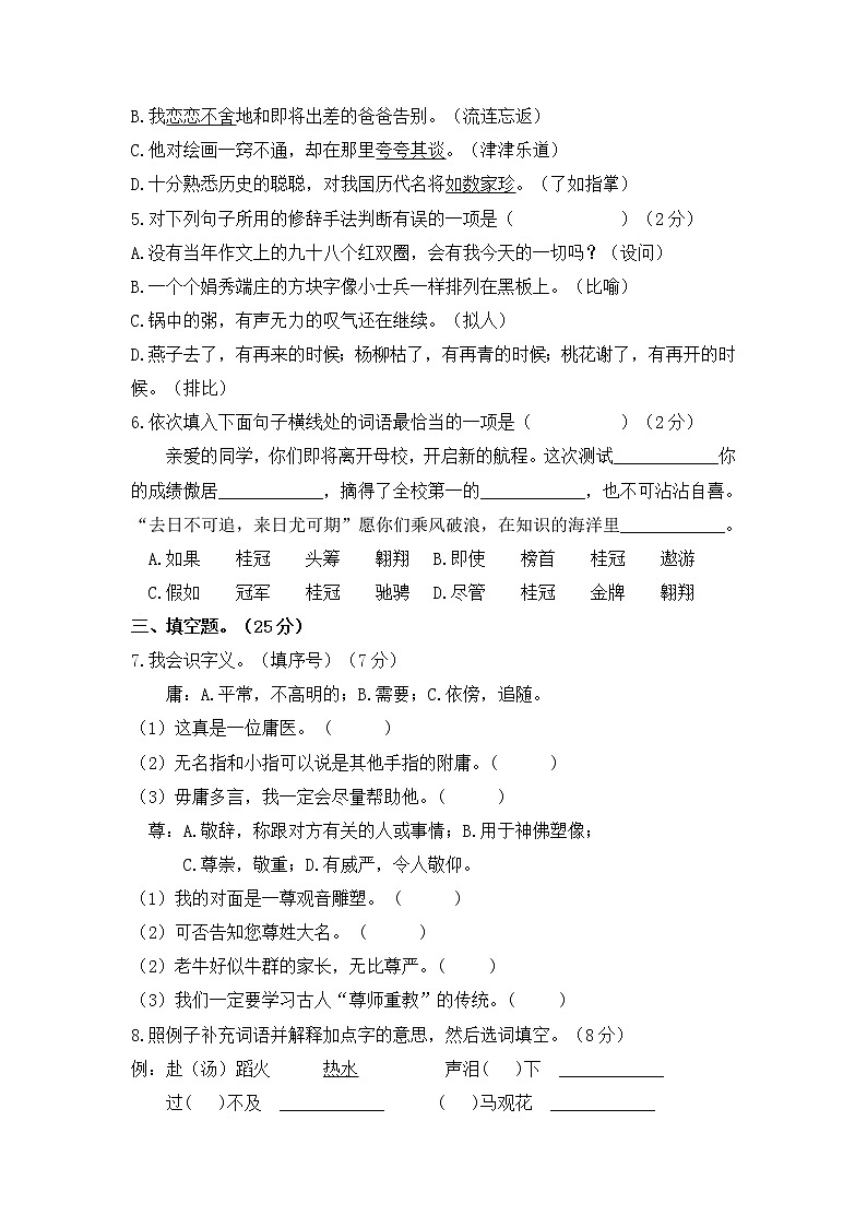 2021-2022学年度小升初语文综合模拟试卷（七）部编版 含答案02