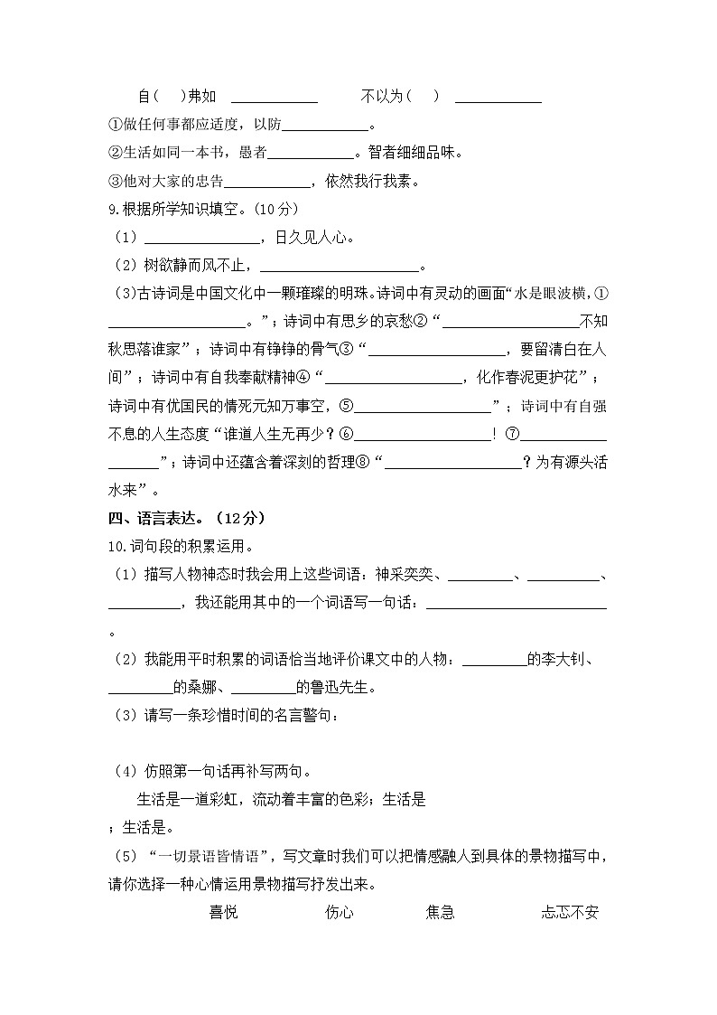 2021-2022学年度小升初语文综合模拟试卷（七）部编版 含答案03
