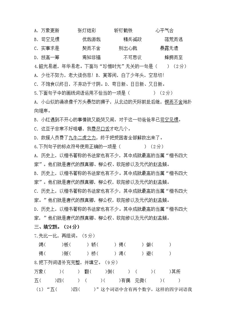 2021-2022学年度小升初语文综合模拟试卷（八）部编版 含答案02