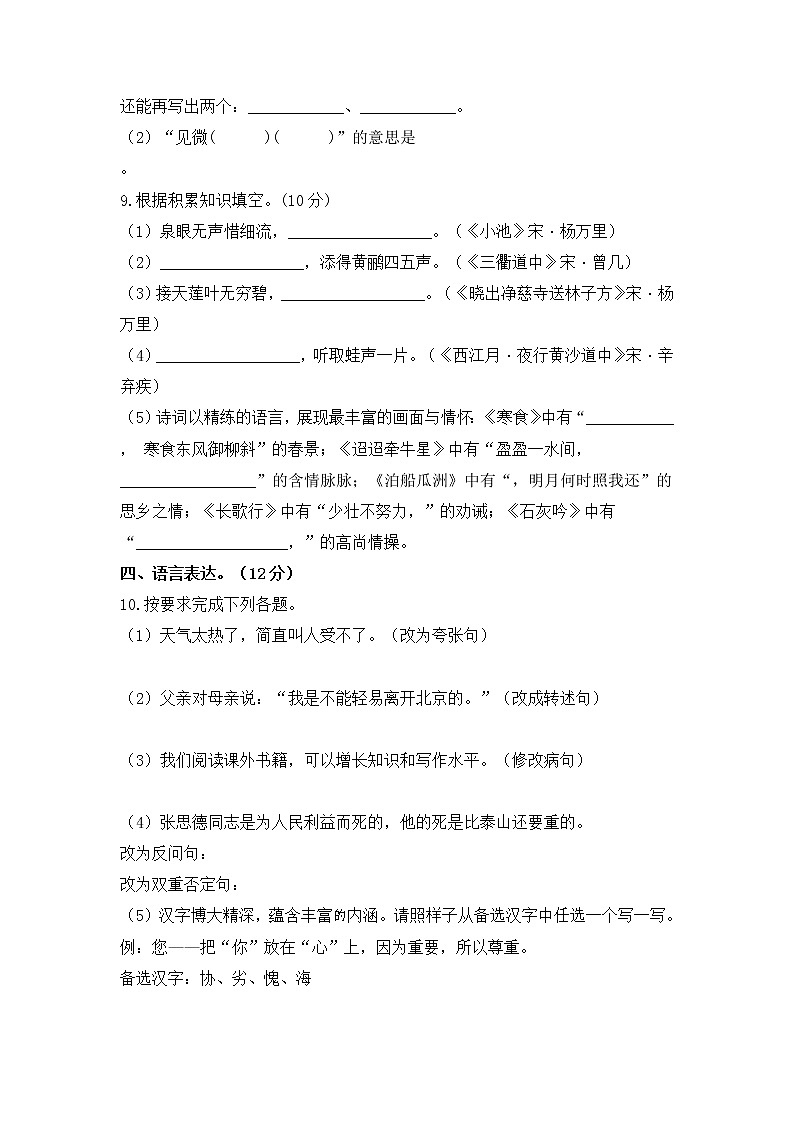 2021-2022学年度小升初语文综合模拟试卷（八）部编版 含答案03