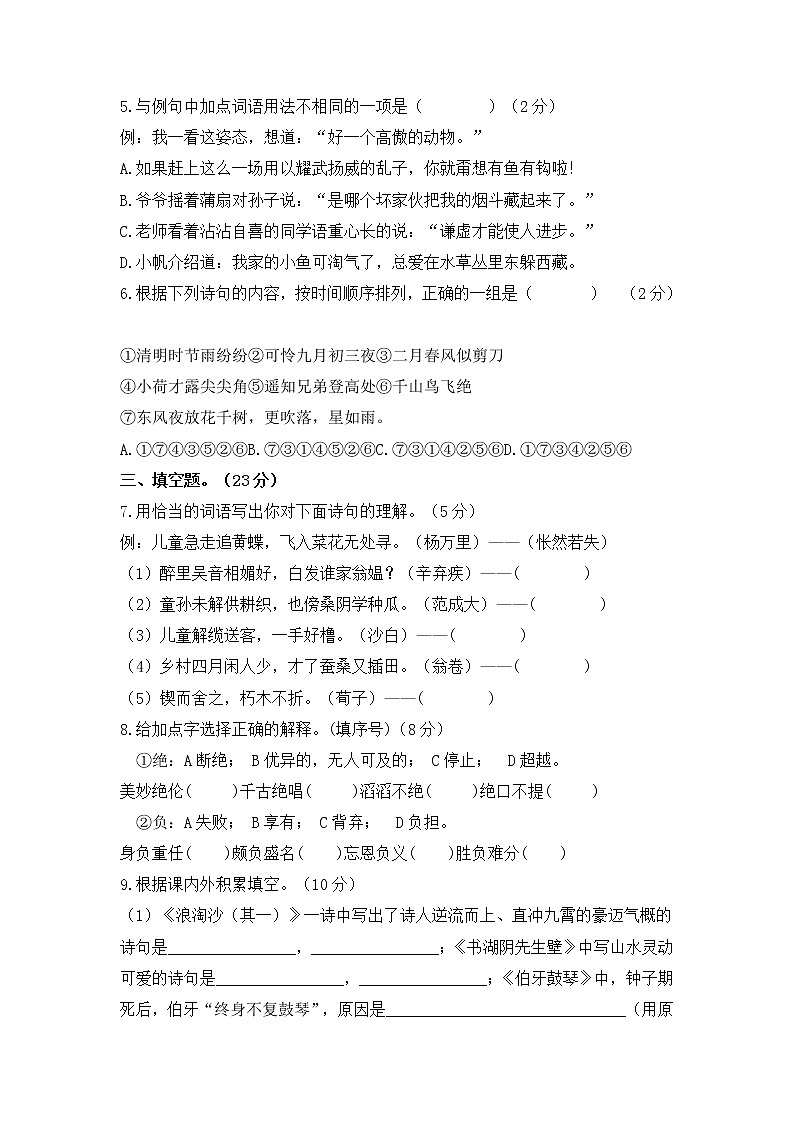 2021-2022学年度小升初语文综合模拟试卷（九）部编版 含答案02