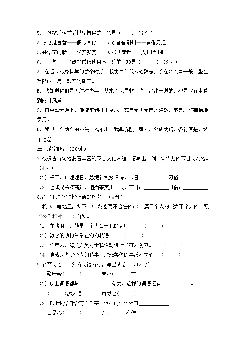 2021-2022学年度小升初语文综合模拟试卷（十）部编版 含答案02