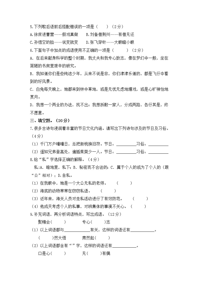 2021-2022学年度小升初语文综合模拟试卷（十）部编版 含答案02