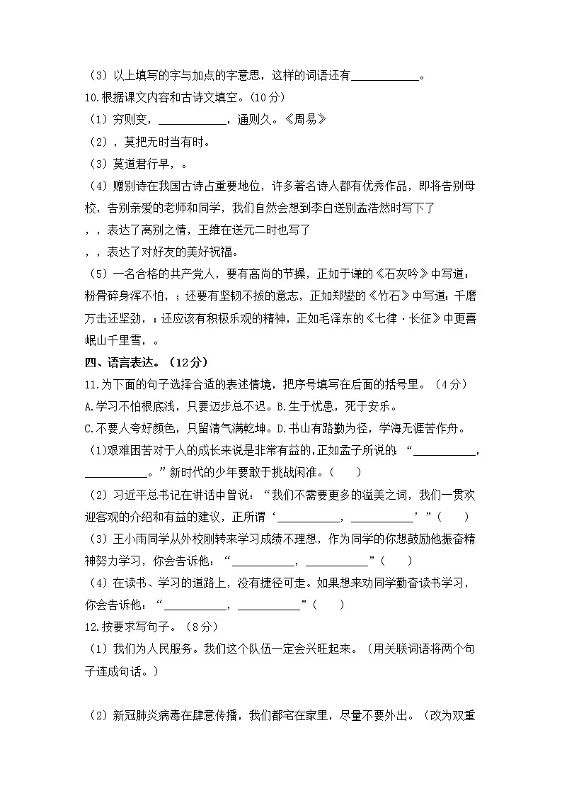 2021-2022学年度小升初语文综合模拟试卷（十）部编版 含答案03