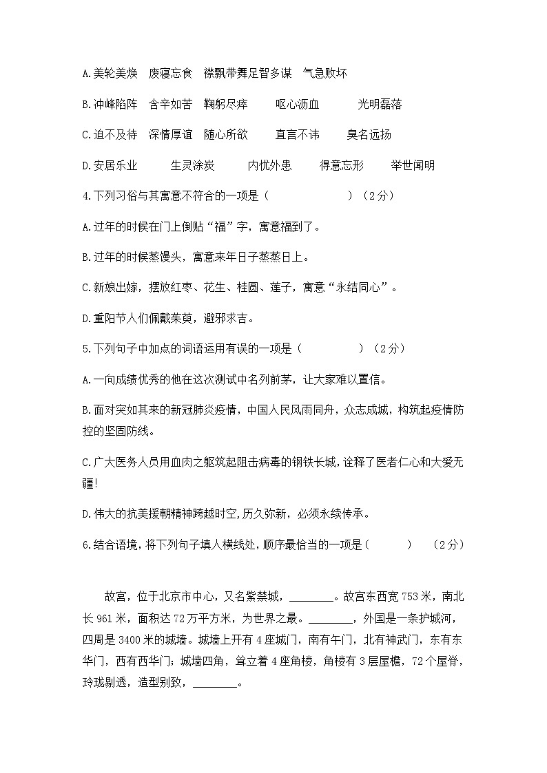2021-2022学年度小升初语文综合模拟试卷（十二）部编版 含答案02