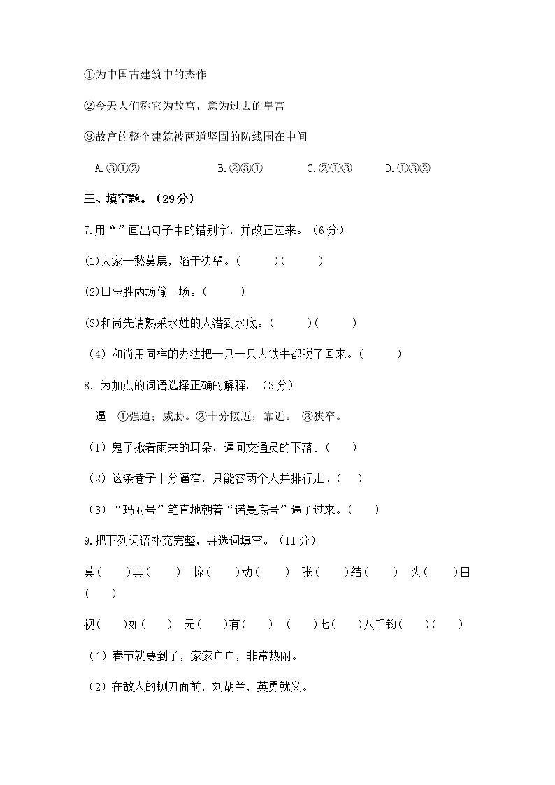 2021-2022学年度小升初语文综合模拟试卷（十二）部编版 含答案03