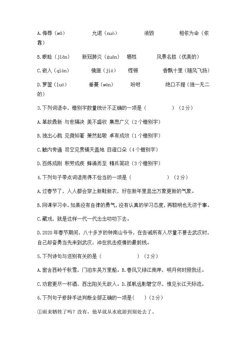 2021-2022学年度小升初语文综合模拟试卷（十三）部编版 含答案02