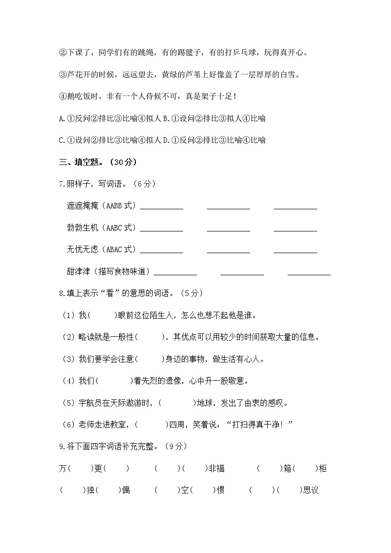 2021-2022学年度小升初语文综合模拟试卷（十三）部编版 含答案03