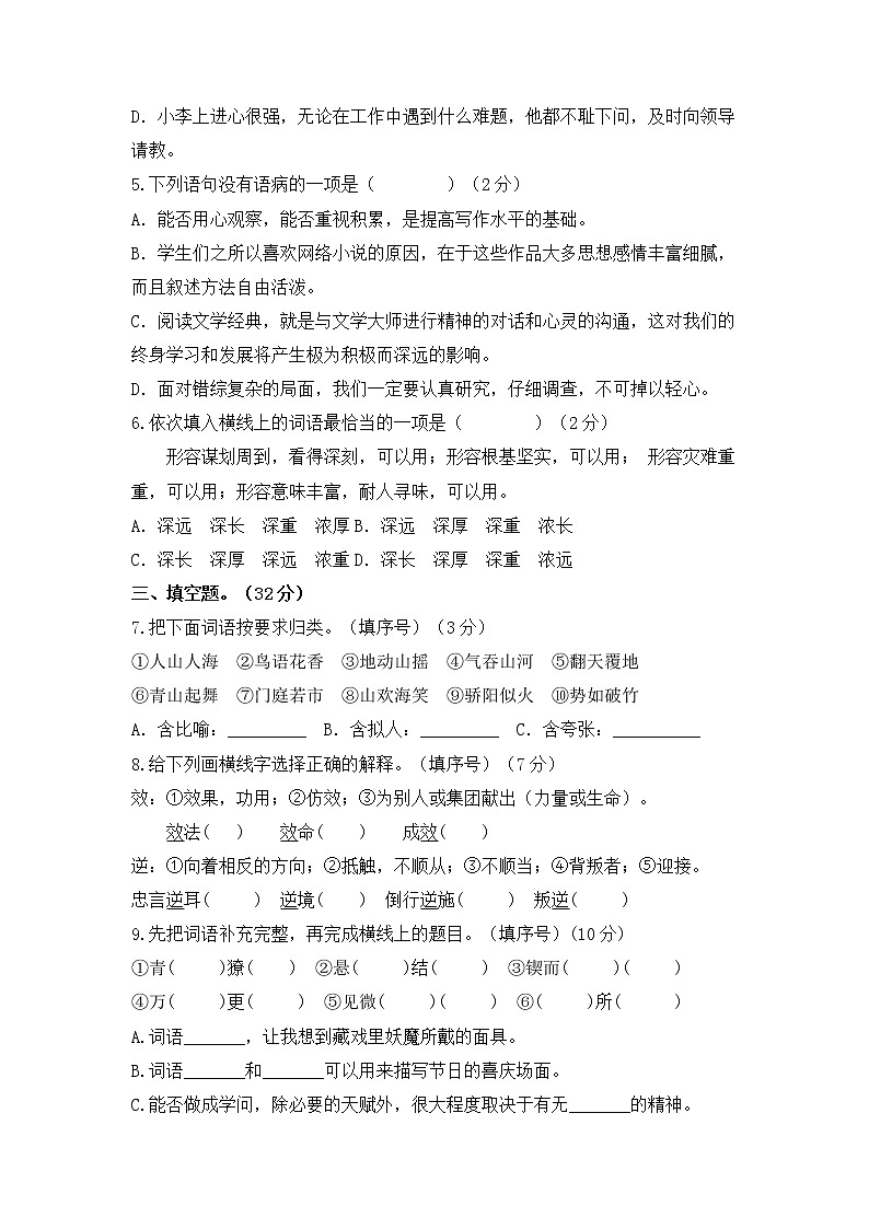 2021-2022学年度小升初语文综合模拟试卷（十四）部编版 含答案02
