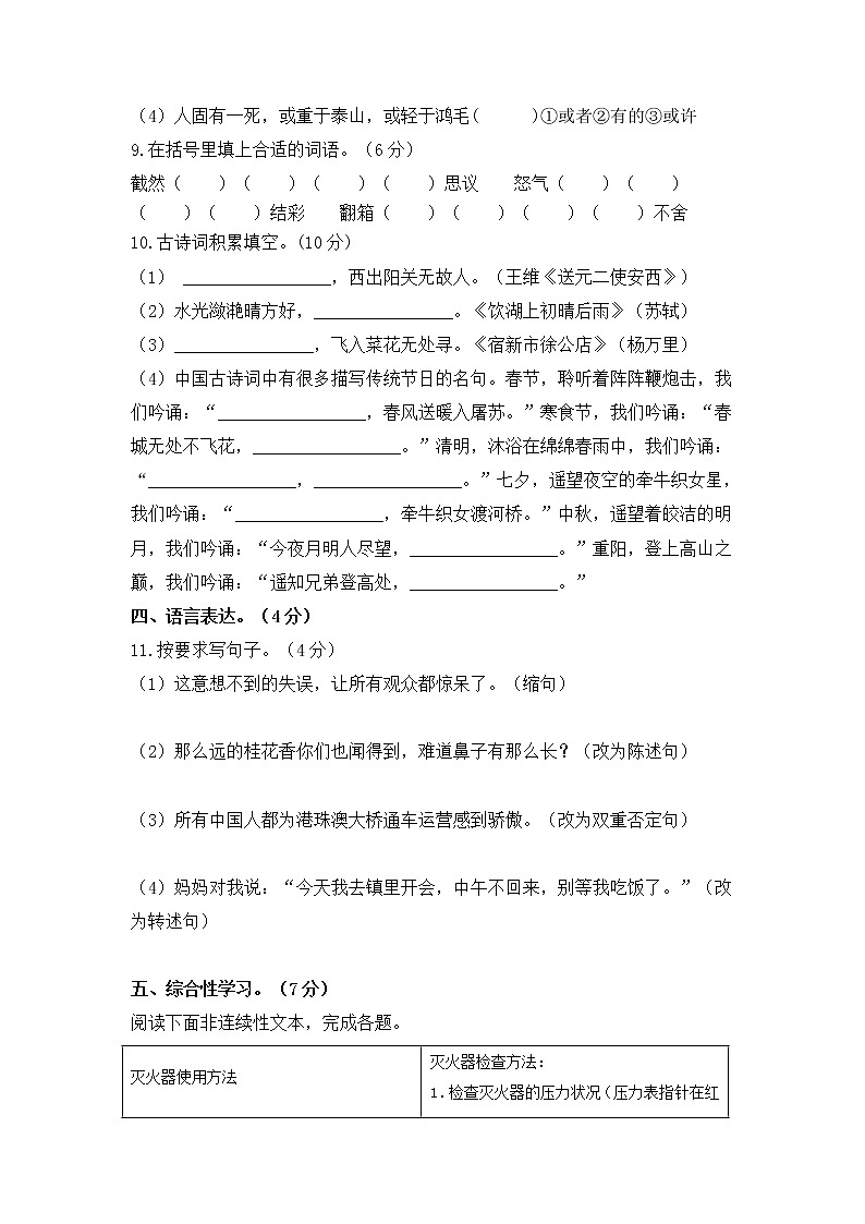 2021-2022学年度小升初语文综合模拟试卷（十五）部编版 含答案03