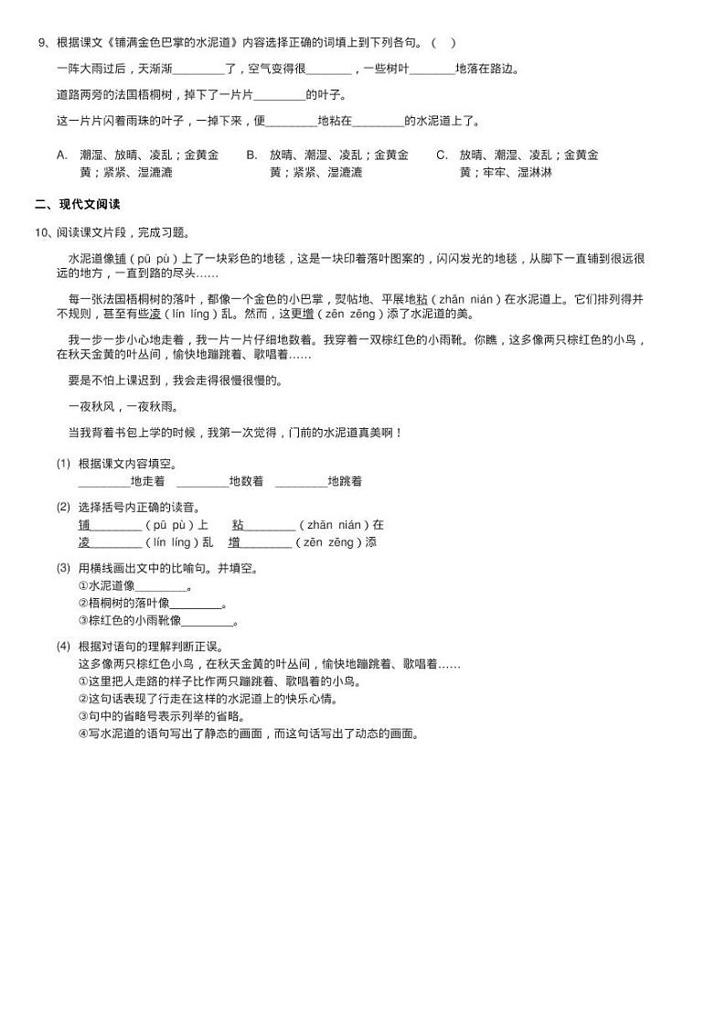人教统编版（部编版）三年级上学期语文第5课《铺满金色巴掌的练习题第2页