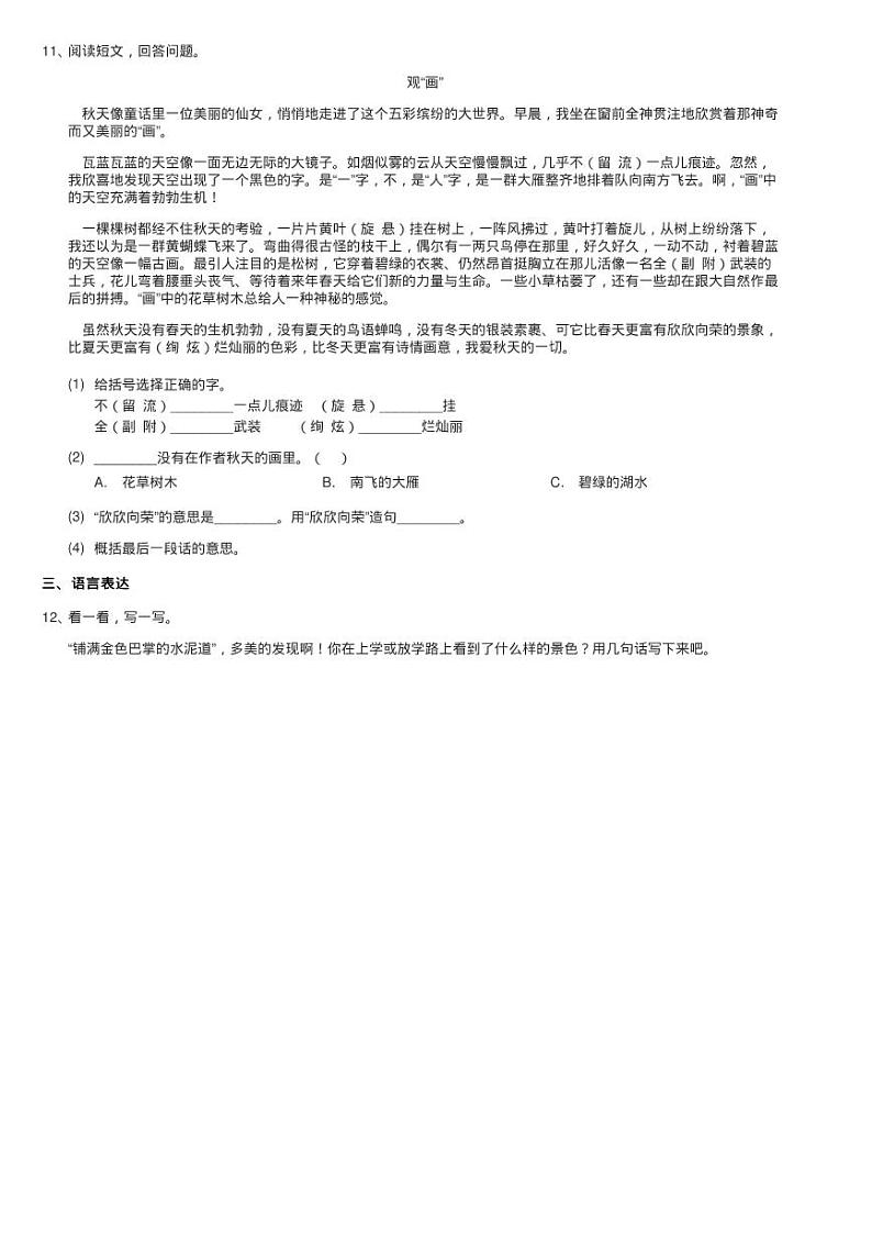 人教统编版（部编版）三年级上学期语文第5课《铺满金色巴掌的练习题第3页