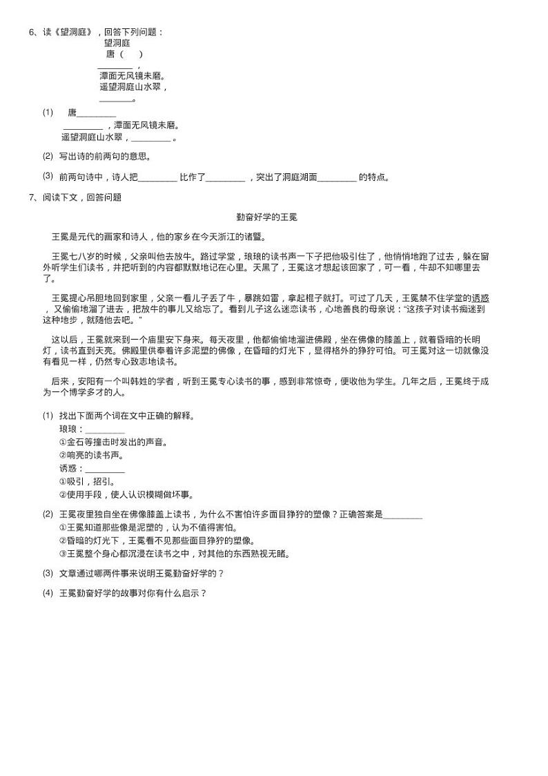 部编版2020-2021学年三年级上册语文第六单元第17课《古诗三练习题02