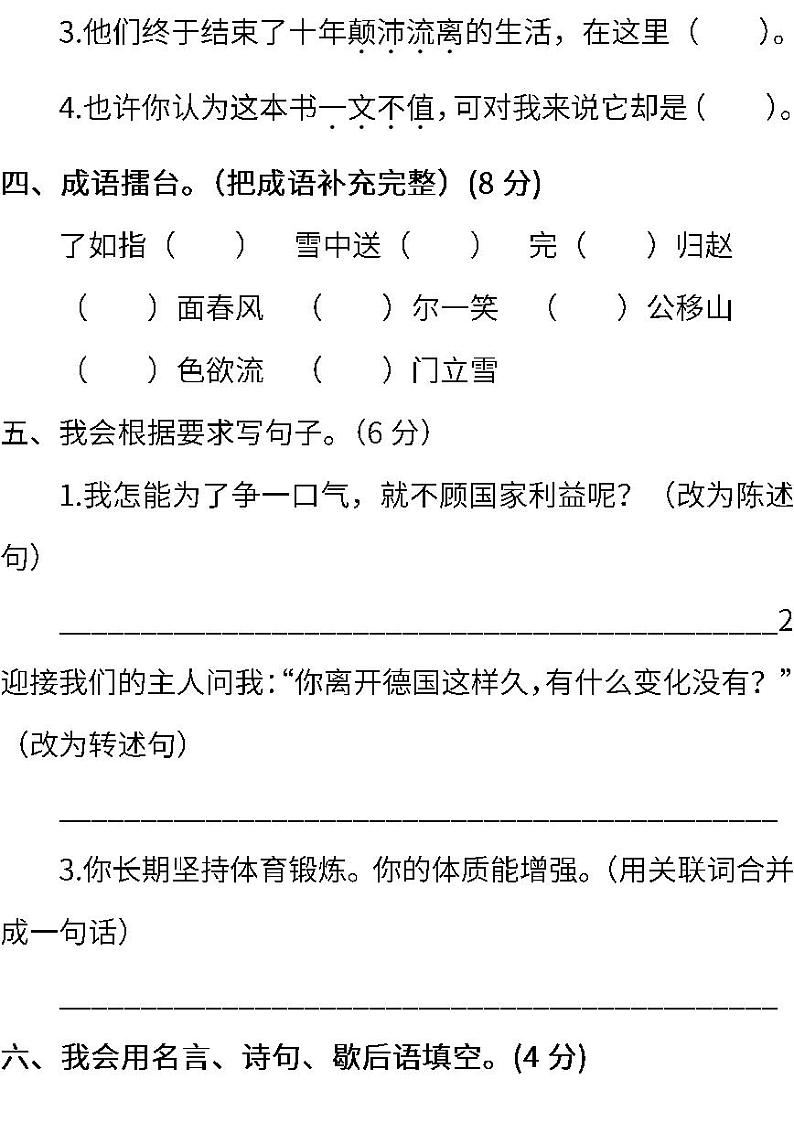 统编版语文五年级下册期末测试卷（一）（含答案）第2页
