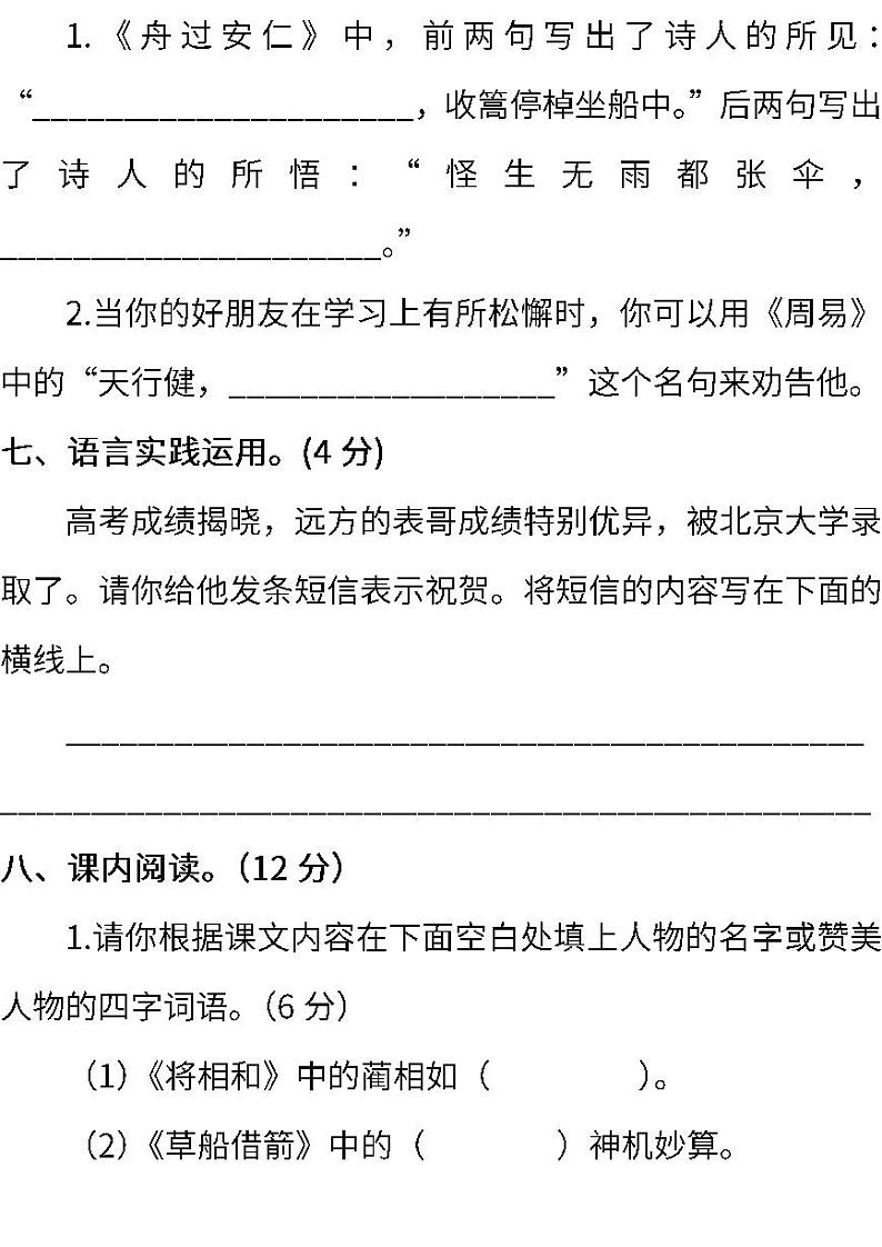 统编版语文五年级下册期末测试卷（一）（含答案）第3页