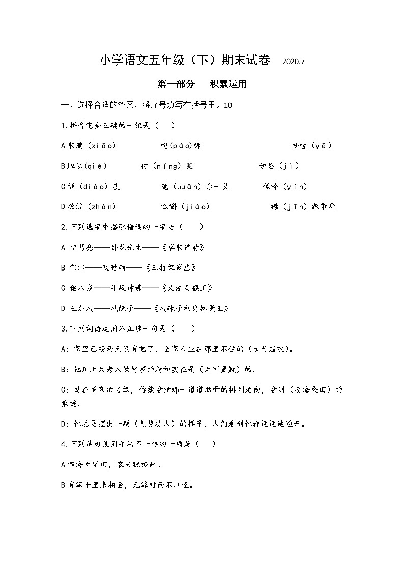 统编版五年级下册语文试题-期末试卷（无答案）01