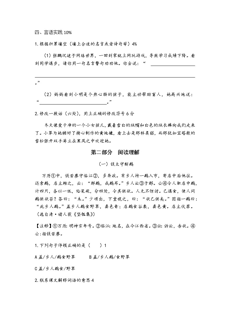 统编版五年级下册语文试题-期末试卷（无答案）03