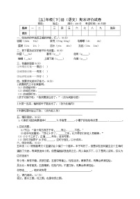 部编版语文五年级下册期末测试卷（含答案）