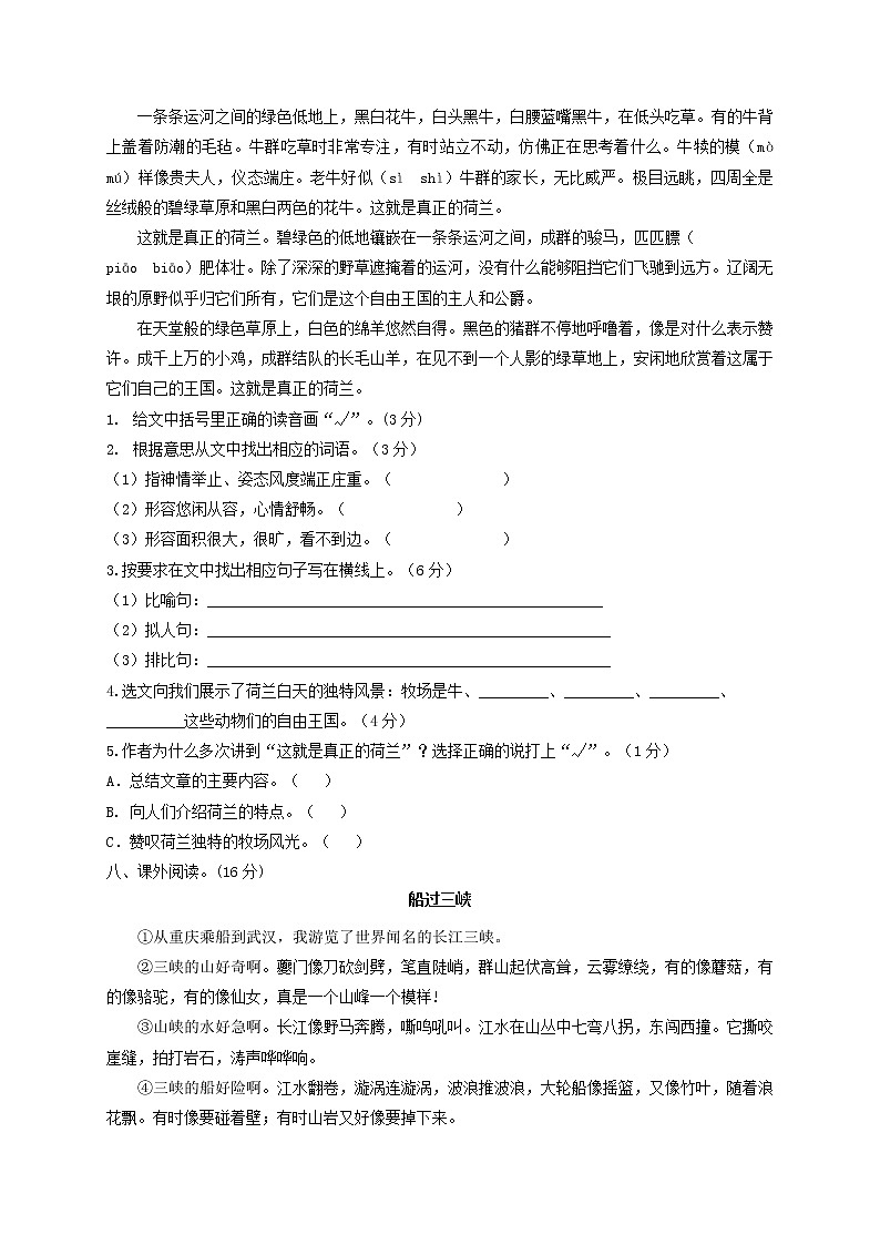 部编版语文五年级下册期末测试卷（含答案）02