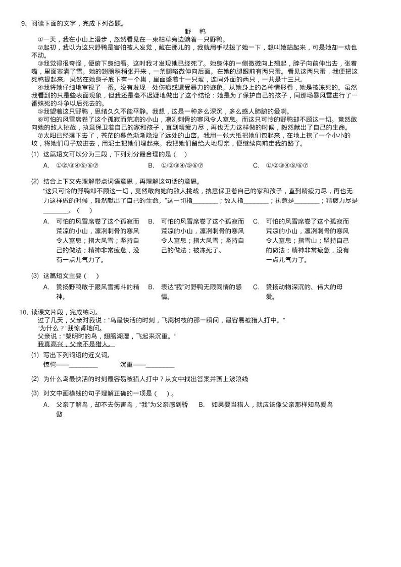 人教统编版三年级上学期语文第22课《父亲、树林和鸟》同步测02