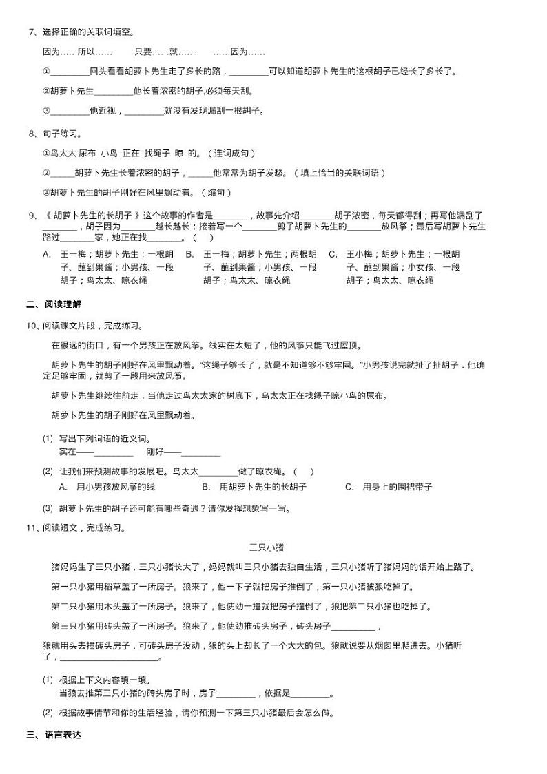 人教部编版三年级上学期语文第四单元第13课《胡萝卜先生的长练习题02