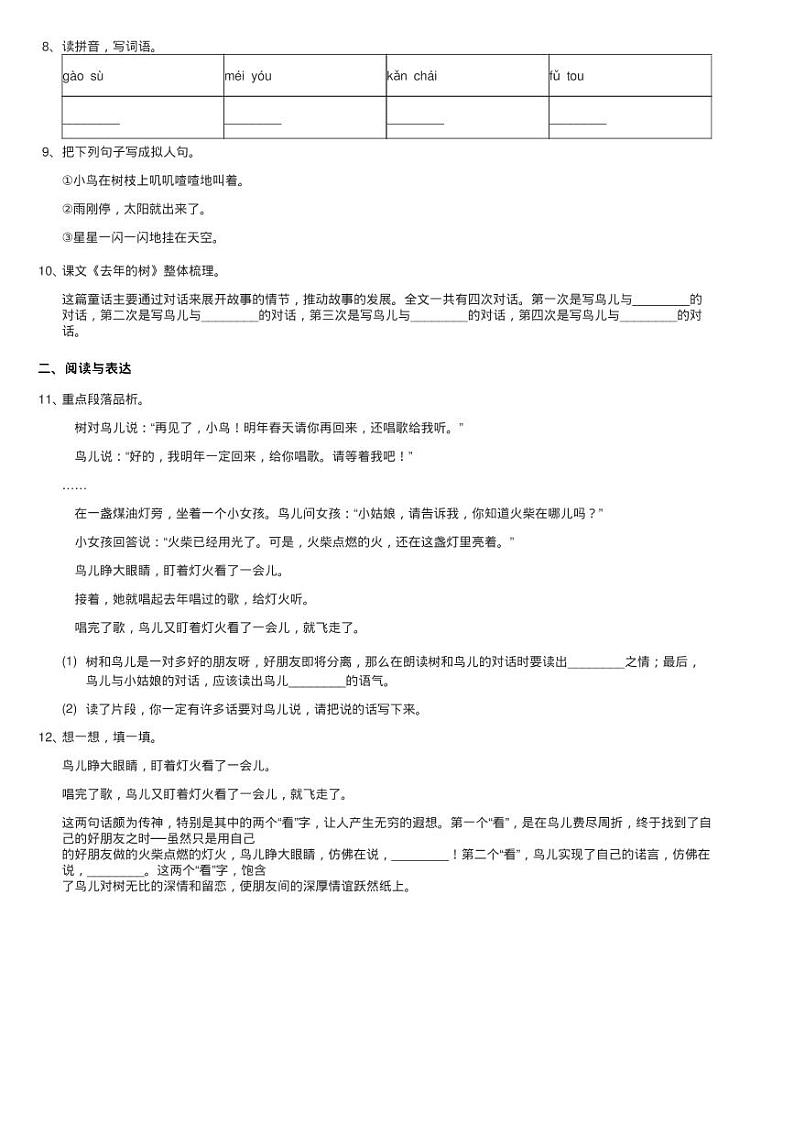 部编版2020-2021学年三年级上册语文第三单元第8课《去年的练习题第2页